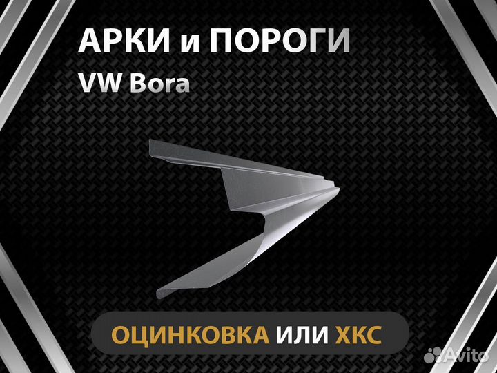 Пороги на Volkswagen bora Оплата при получении