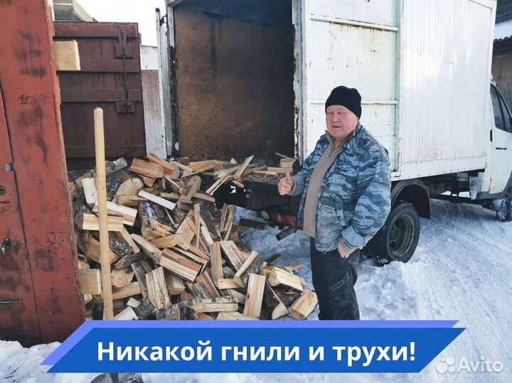 Дрова. Колотые