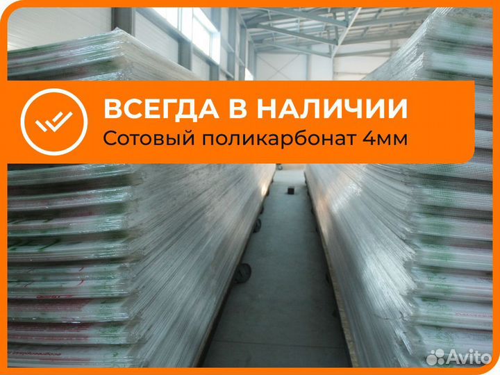 Сотовый поликарбонат 4мм, для теплиц