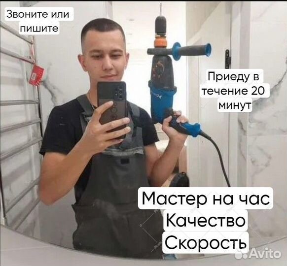 Мастер на час, Сборщик Мебели, Сантехник, Электрик