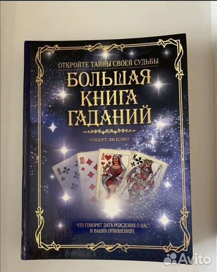 Карты вашей судьбы