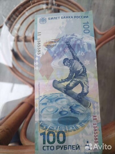 Коллекционная деньги бумажные