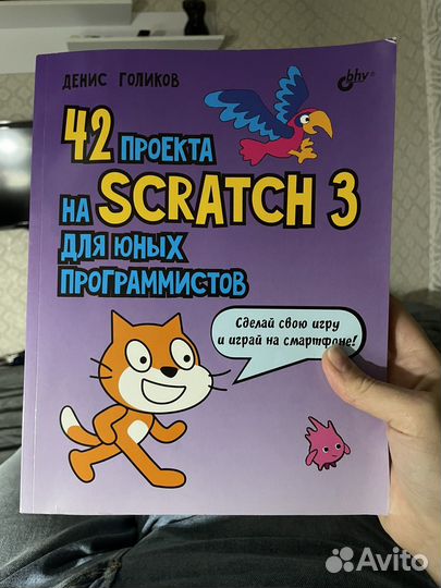 Книга Scratch 3