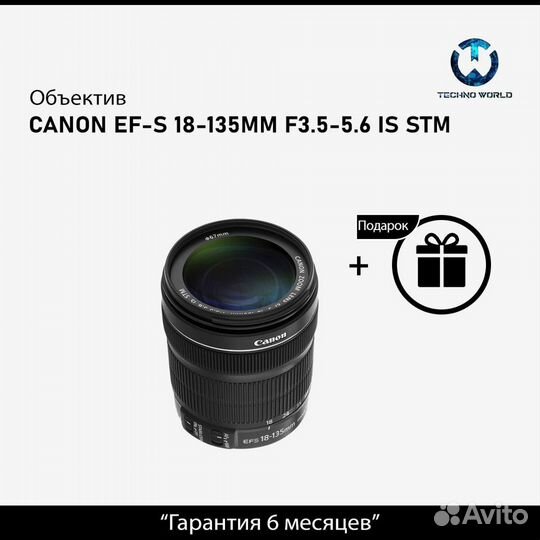 Canon EF-S 18-135mm f/3.5-5.6 IS STM(Гарантия)