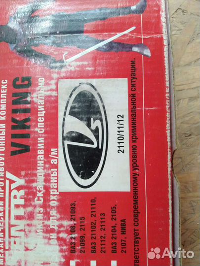 Механическая защита на рулевой вал