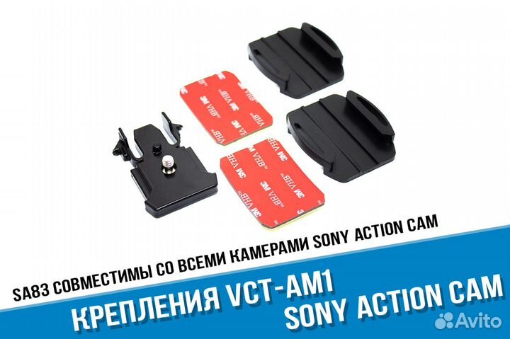 Крепления Sony X3000, AS300 платформы на шлем