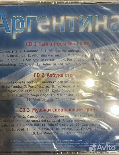 CD Мелодия и Ритмы планеты - Испания, Аргентина