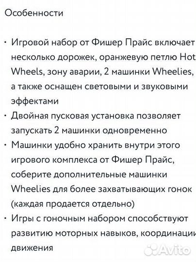 Гоночный трек fisher-price