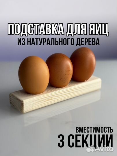 Подставка для яиц деревянная
