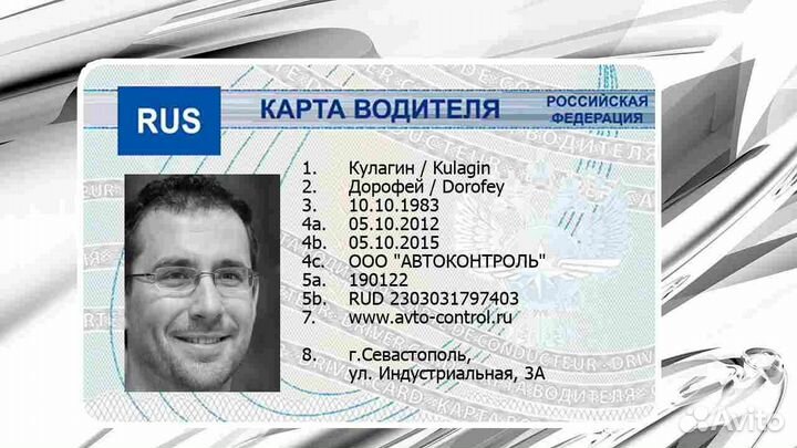 Карты водителя естр