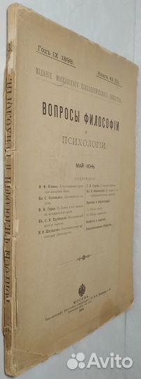 Вопросы философии и психологии. 1898 г