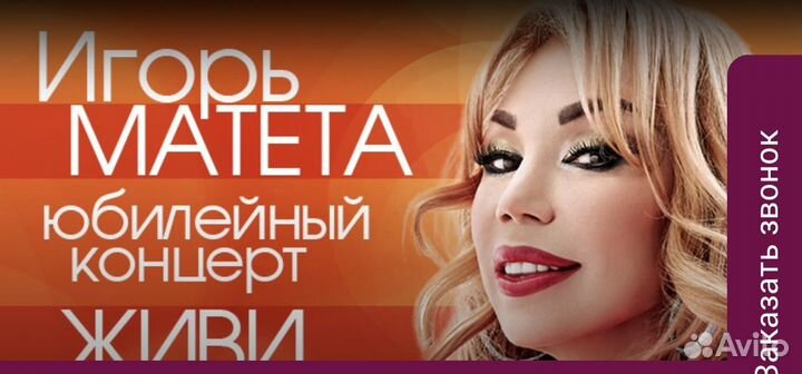 Концерт Игоря Матеты крокус 18 октября