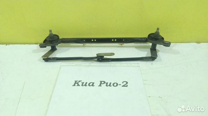 Механизм стеклоочистителя Kia Rio-2, 2008г