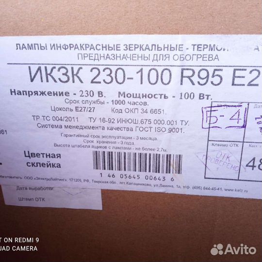 Инфракрасная лампа