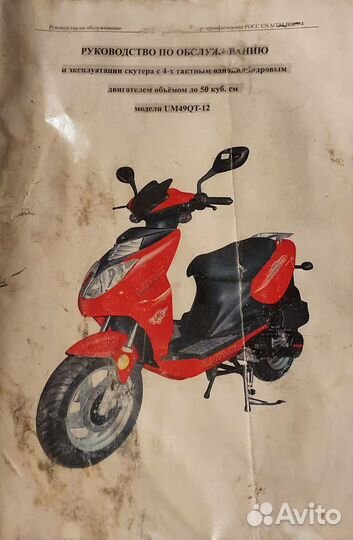 Скутер UMC 80cc