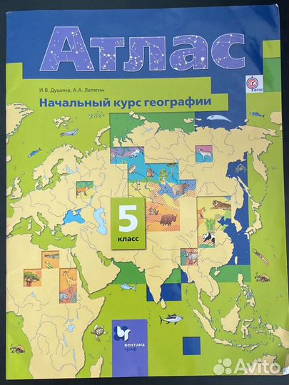Атлас по географии 5, 8, 9 класс