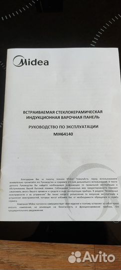 Встраиваемая индукционная варочная панель Midea