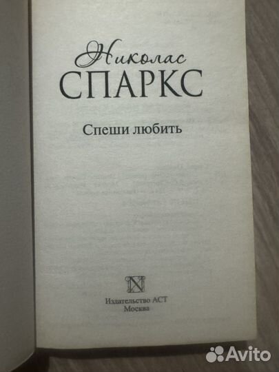 Спеши любить