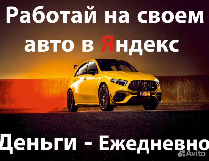 Водитель на личном автомобиле