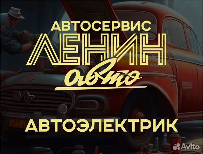 Автоэлектрик/Автодиагност