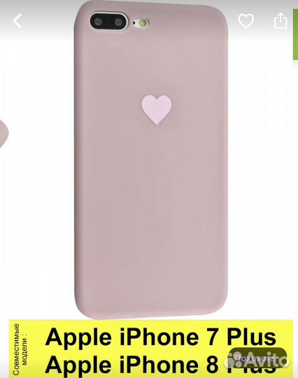 Чехол на iPhone 7 8 plus