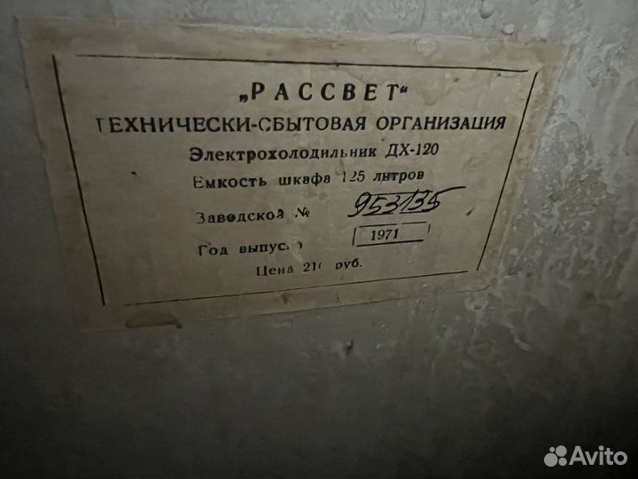 Холодильник советский Мир