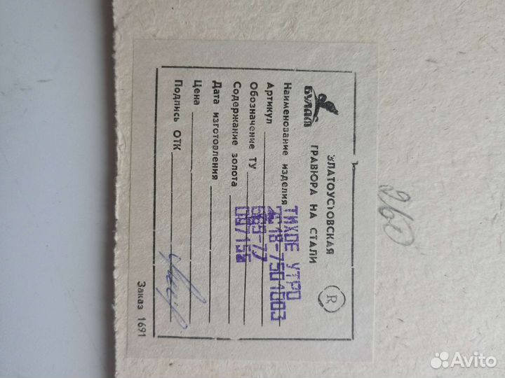 Златоустовская Гравюра на стали