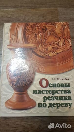 Книга резчика по дереву