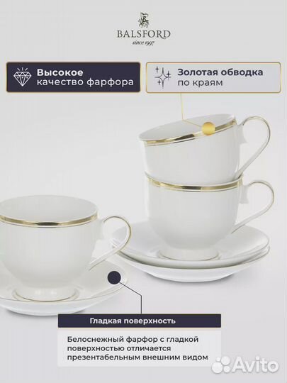 Чайный сервиз на 6 персон чашки 220 мл и блюдца