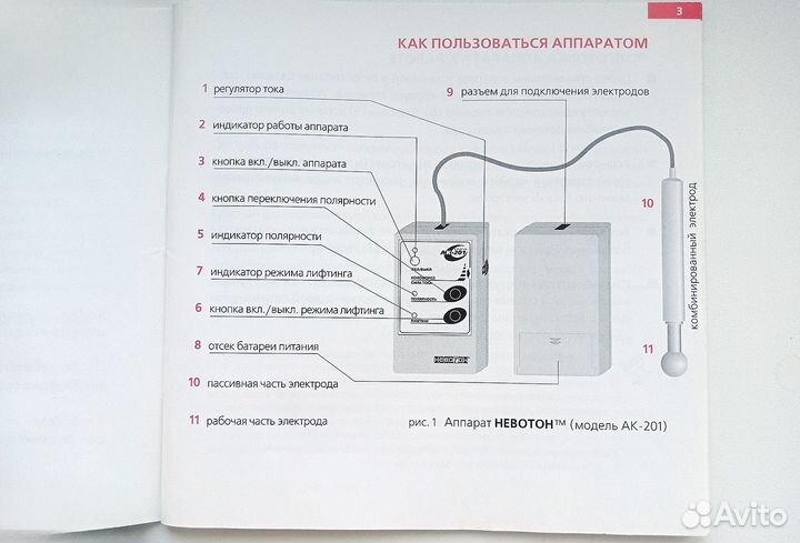 Косметический аппарат