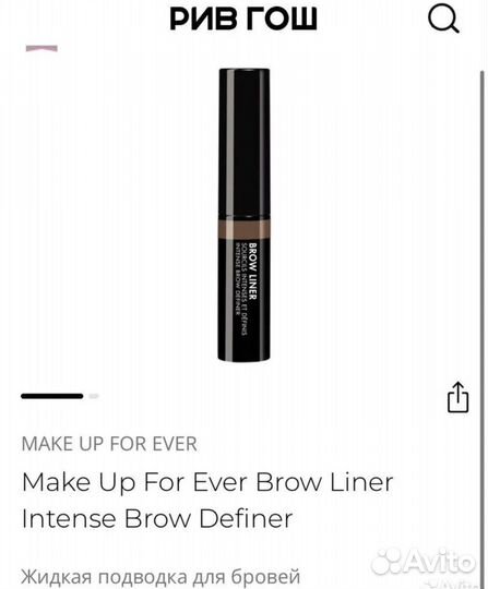 Make up forever brow liner 30 подводка для бровей