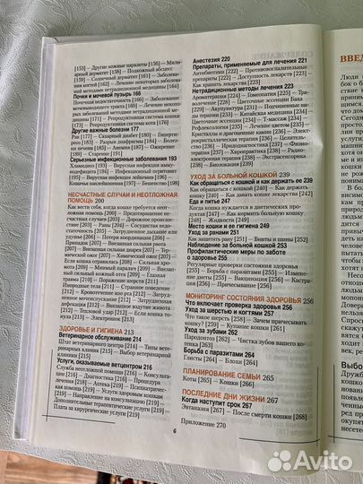 Энциклопедия о кошках