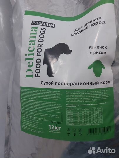 Отдам бесплатно корм для собак Delicana