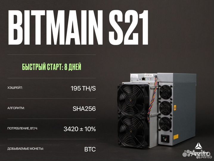 Asic майнер Bitmain S21 РФ гтд / 195 TH/S