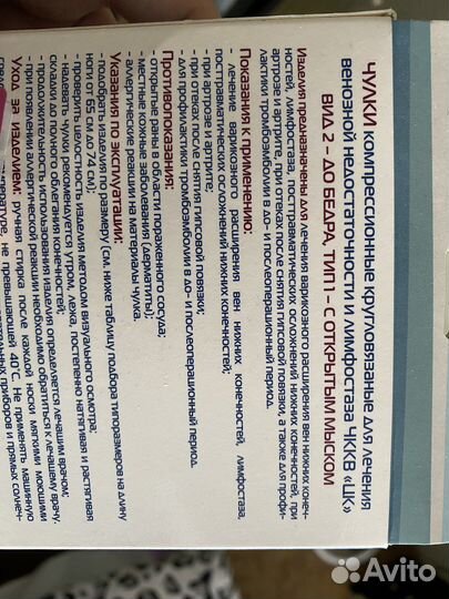 Компрессионные чулки для родов