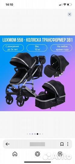 Коляска 3в1