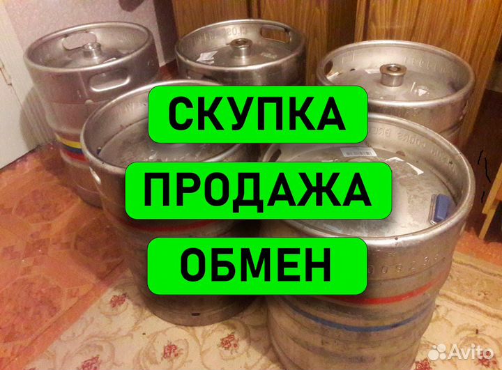 Пивные кеги