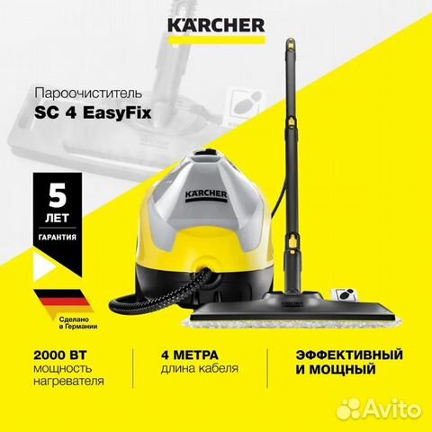 Пароочиститель Karcher SC 4 EasyFix