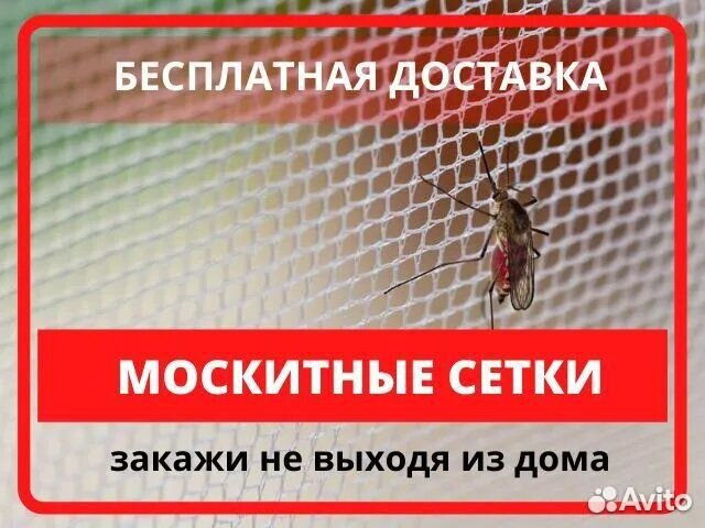 Москитные сетки
