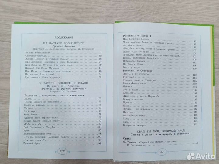 Хрестоматии для младших школьников (1-4 класс)