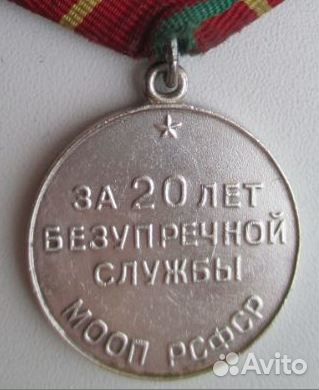 Ведомственная медаль за выслугу в мооп РСФСР