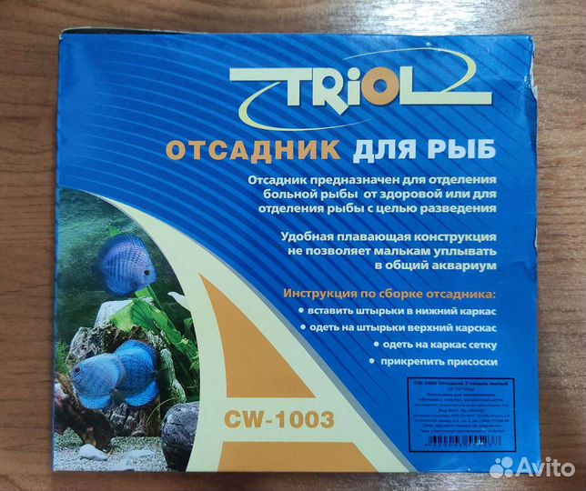 Отсадник для рыб