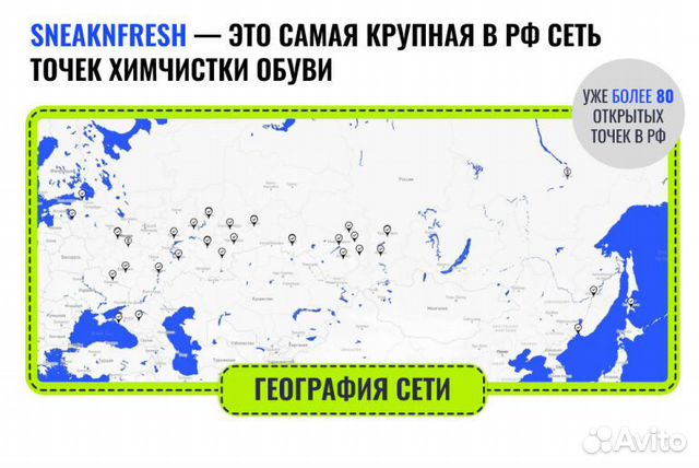 Франшиза химчистка обуви SneakNFresh