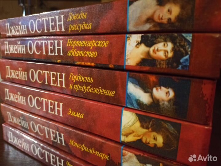 Джейн Остен (полный комплект из 6 книг)