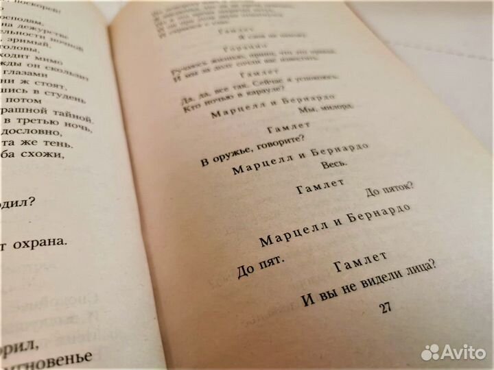 Книга Уильям Шекспир Гамлет, принц Датский