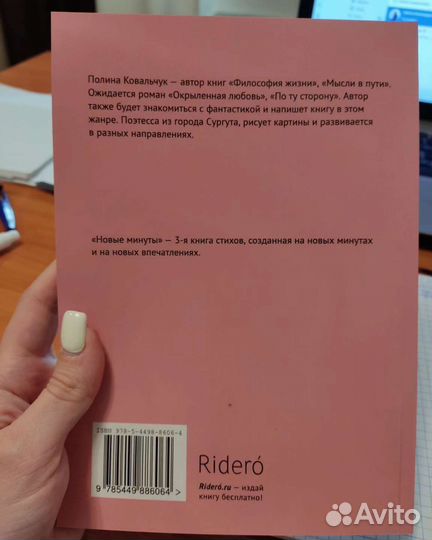 Книга Новые минуты