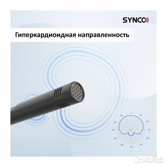 Synco CMic-V10 направленный конденсаторный микрофо