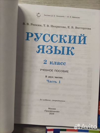 Учебник по русскому языку 1,2 кл.Репкин,Восторгова