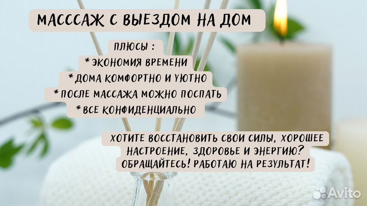 Массаж с выездом на дом