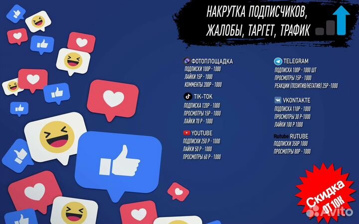 Накрутка подписчиков, жалобы, трафик, threads